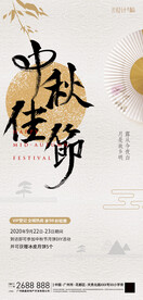 中秋海报 