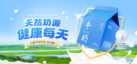 牛奶促销banner