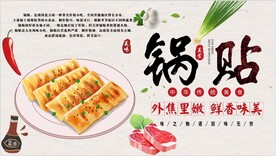 锅贴