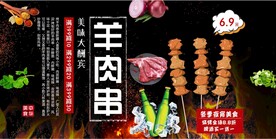 羊肉串