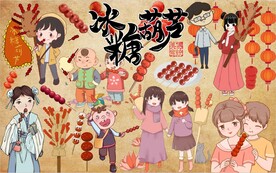 冰糖葫芦