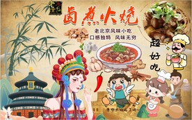 卤煮火烧