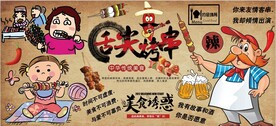 舌尖烤串