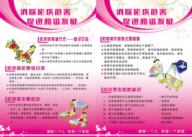 消除疟疾危害促进和谐发展海报