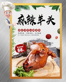 麻辣羊头