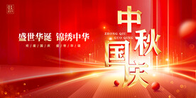 中秋国庆