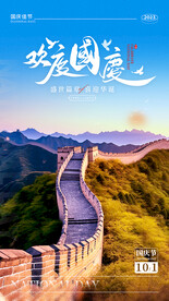 欢度国庆