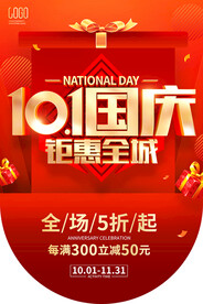 国庆节钜惠