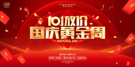 国庆黄金周