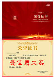 荣誉证书模板