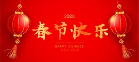 春节新年海报