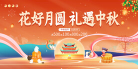中秋