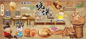 烧饼
