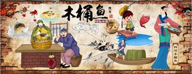 木桶鱼