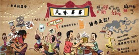 风味串串