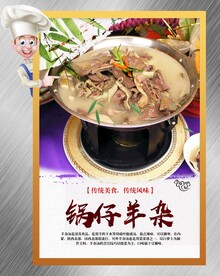 锅仔羊杂
