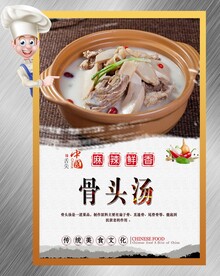 骨头汤