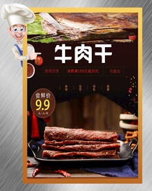 牛肉干