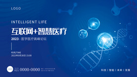 科技风医学医疗展会展板
