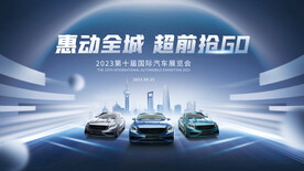 国际汽车展览会kv