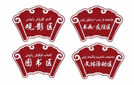 文化墙