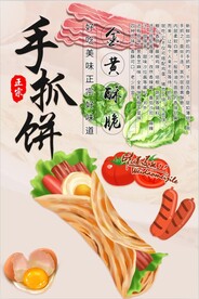 手抓饼