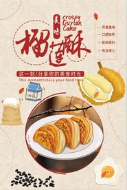 榴莲酥