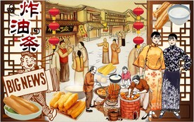 炸油条