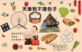 天津狗不理包子