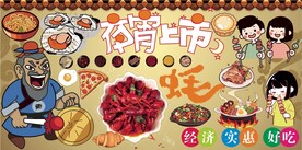 夜宵上市