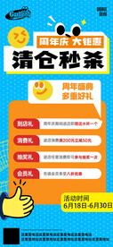 节日大促活动海报