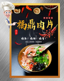 福鼎肉片