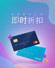 信用卡活动