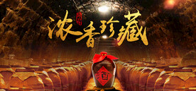 白酒文化
