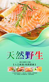 三文鱼