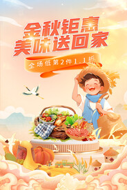 秋天促销