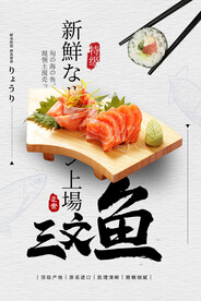 三文鱼