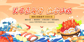 美食嘉年华