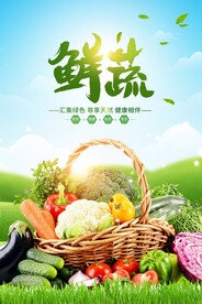 新鲜蔬菜