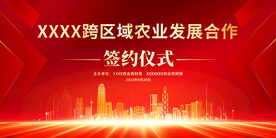签约仪式