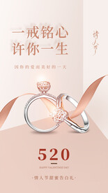 钻戒海报