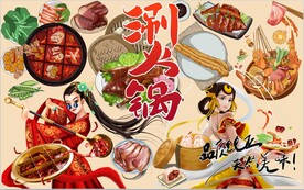 涮火锅