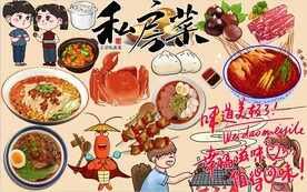 私房菜