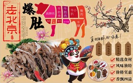 老北京爆肚