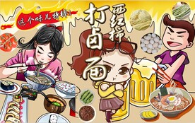 打卤面