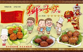 狮子头