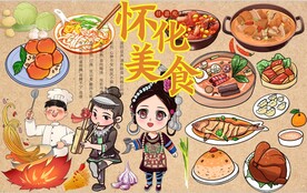 怀化美食