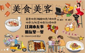 美食美客