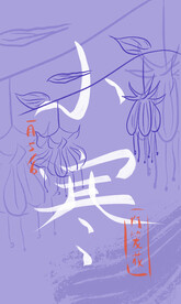 小寒
