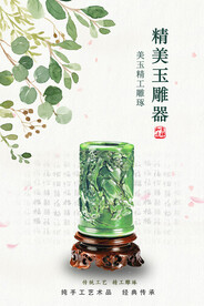 玉器